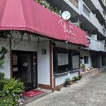 レストランゆり - 風格感じる佇まい。