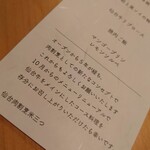 割烹 米三つ - 10月から肉割烹だそうです♪（自宅で撮影）やっぱりしっかりメニューがあると、私は嬉しいな♪