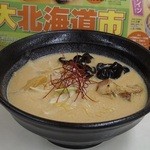 札幌 炎神 - 大丸京都店の秋の大北海道市に初出店