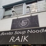 ボニートスープヌードルライク - 