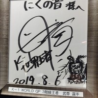 焼肉 にくの音 - 
