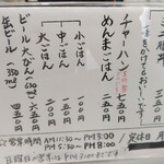 まるたかラーメン - メニュー