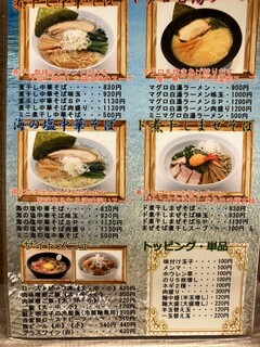 東大和 ラーメン大冬樹 Season2 - 