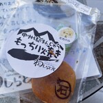 石わ しらと屋 - 