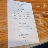 いわ志 本店 - 