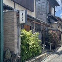 キメラ - 