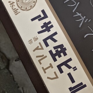 ★3年連続★アサヒ旨い樽生！認定店★★★