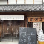 津山城東とうふ茶屋 - 