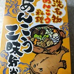 ニューデイズ - あんこう三昧弁当