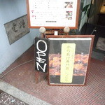 京都炭火串焼 つじや 本店 - 