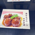 中華レストラン北海 - 