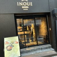 東京焼肉いのうえ 銀座店 - 