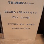 粉哲 - 昼は、ぶたごはんがセットで250円→200円(税込)ラーメンとセットで1000円か1050円食べれます。