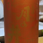 小料理屋 ぐり - 日本酒（月の井）①