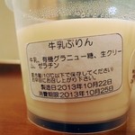 オーガニック洋菓子&ギフト こだわりぷりん エクリュ - 牛乳プリン　優しい味わいです。