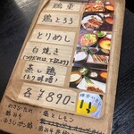 麹町はとり - メニュー