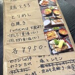 麹町はとり - メニュー