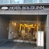 ホテル ルートイン 札幌中央