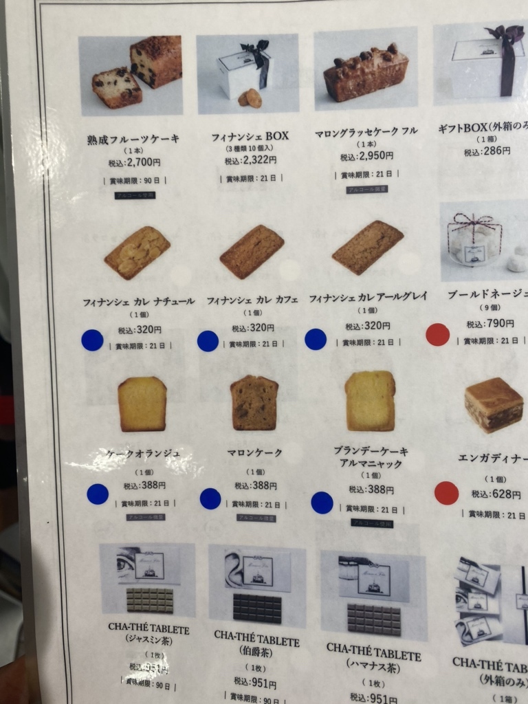 メニュー写真 : マモン エ フィーユ （Maman et Fille） - 御影（阪急