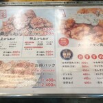 唐揚専門名古屋丸与商店 - メニュー