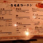 ふじみや - フードメニュー