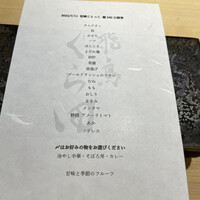 飛鳥くら田 - 