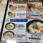 麺創　麺魂 - 230930土　大阪　麺創　麺魂　メニュー