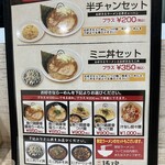 麺創　麺魂 - 230930土　大阪　麺創　麺魂　セットメニュー