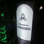 アロヒディン - 入口