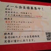赤坂 金舌 - 