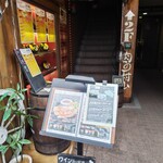 ステーキ&ハンバーグ専門店 肉の村山 - 