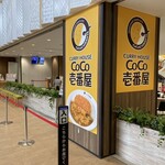 CoCo壱番屋 - 外観