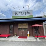 松本茶屋 - 