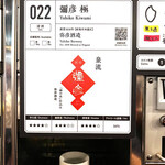 ぽんしゅ館 唎き酒番所 新潟驛店 - 