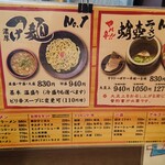 麺道服部 - メニュー