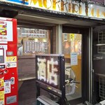 三兵酒店 - イカシタお店だぜ