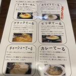 てーるらーめん てーる10 - 