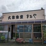 大衆食堂 まるや - 