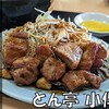 とん亭 - 