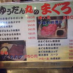 海鮮屋台 ゆうだん丸 - 