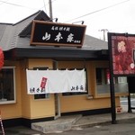 山本家 - 店舗正面