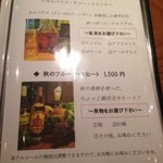 the BAR ACE - H25.10再訪　秋のオススメカクテル２