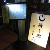 ほしつき - 外観
