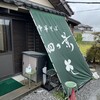 中華そば 四つ葉