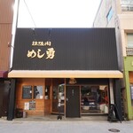 めし勇 - 