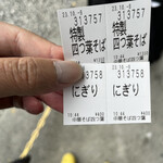 中華そば 四つ葉 - 