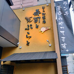 Muramatsu Shouten Sushi To Tempura To - 