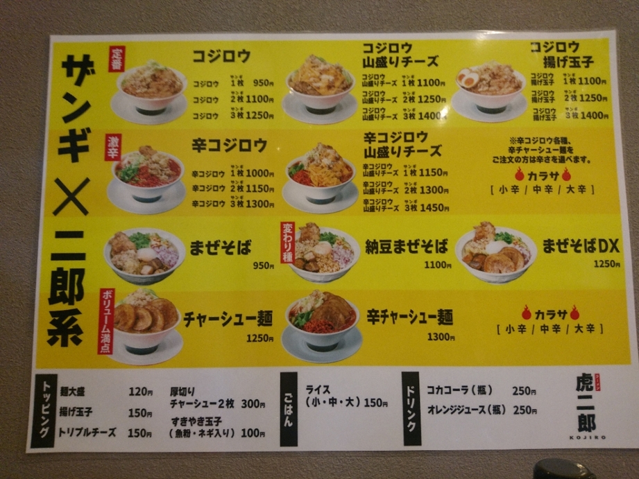 メニュー写真 : 麺や 虎鉄 創成イースト店 （【旧店名】ラーメン
