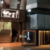 鉄板焼 天 六本木 -  鉄板焼 天 六本木 -