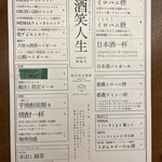 住吉酒販 - お酒メニュー